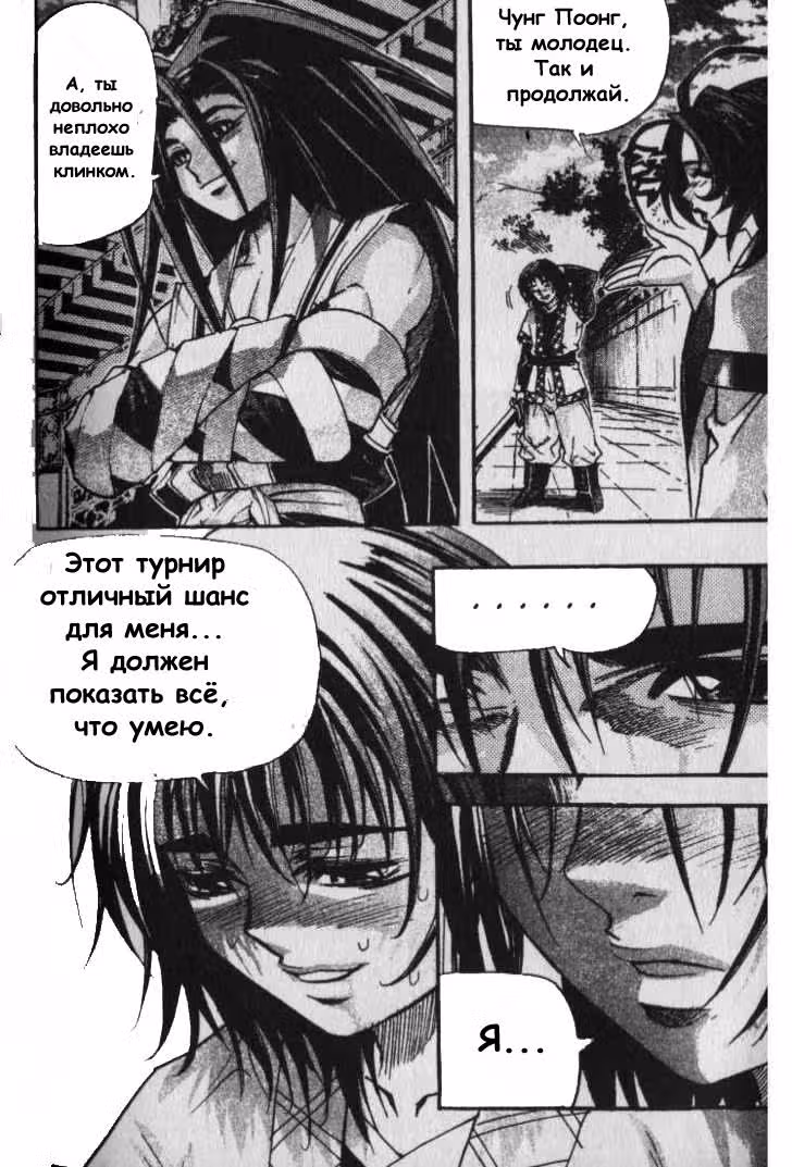 Король Ада — Том 4 · Глава 28, страница 7