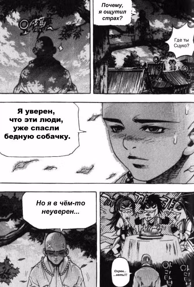 Король Ада — Том 4 · Глава 29, страница 11