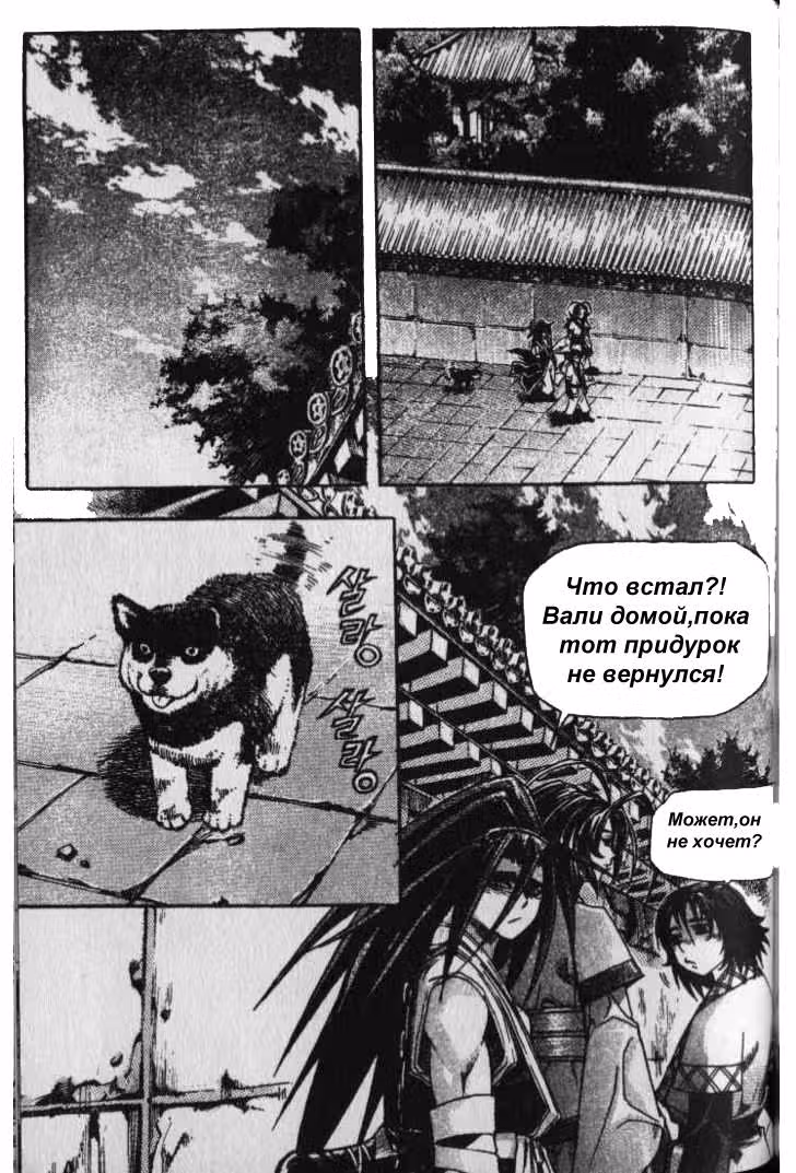 Король Ада — Том 4 · Глава 29, страница 9