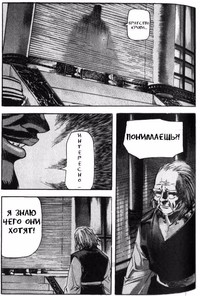 Король Ада — Том 4 · Глава 30, страница 3