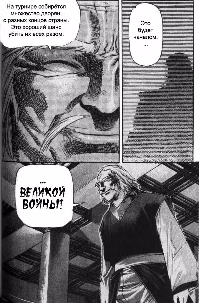Король Ада — Том 4 · Глава 30, страница 4