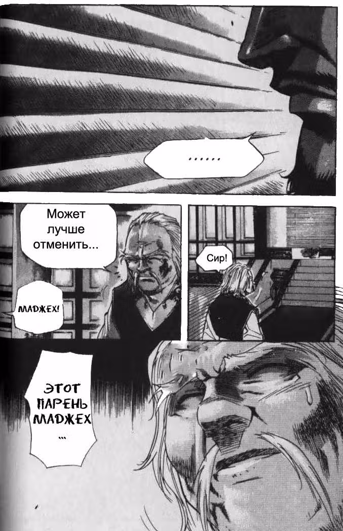 Король Ада — Том 4 · Глава 30, страница 6