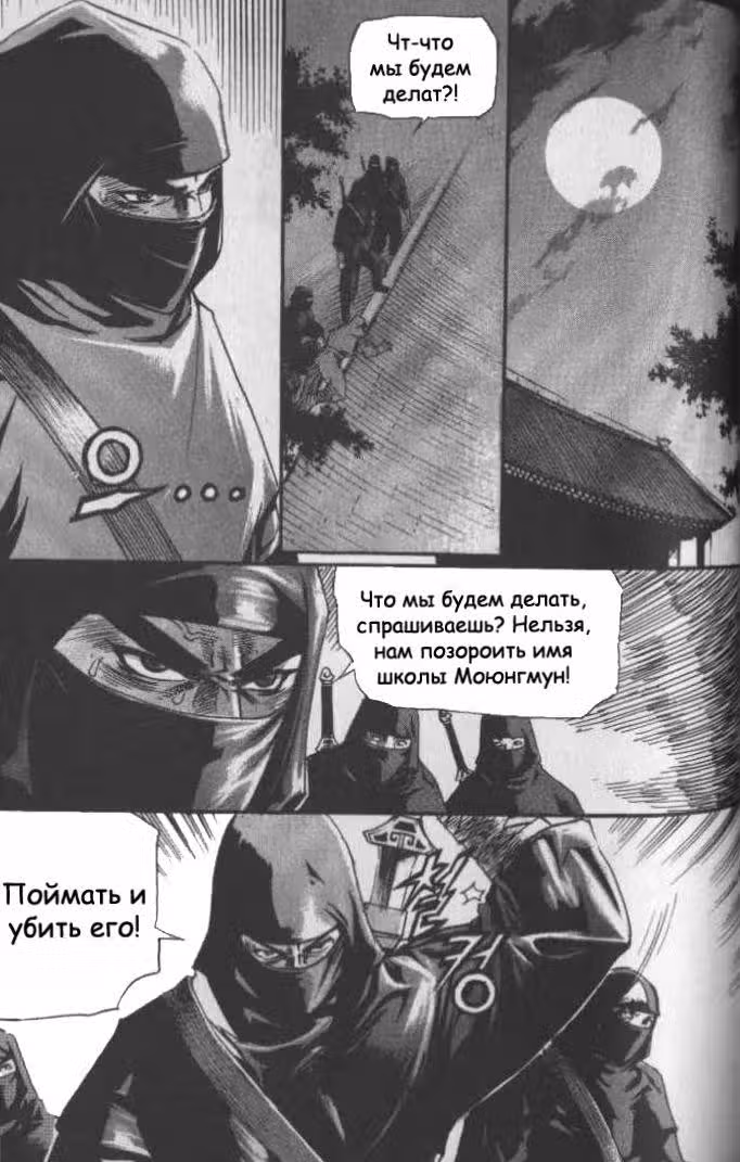 Король Ада — Том 4 · Глава 31, страница 13