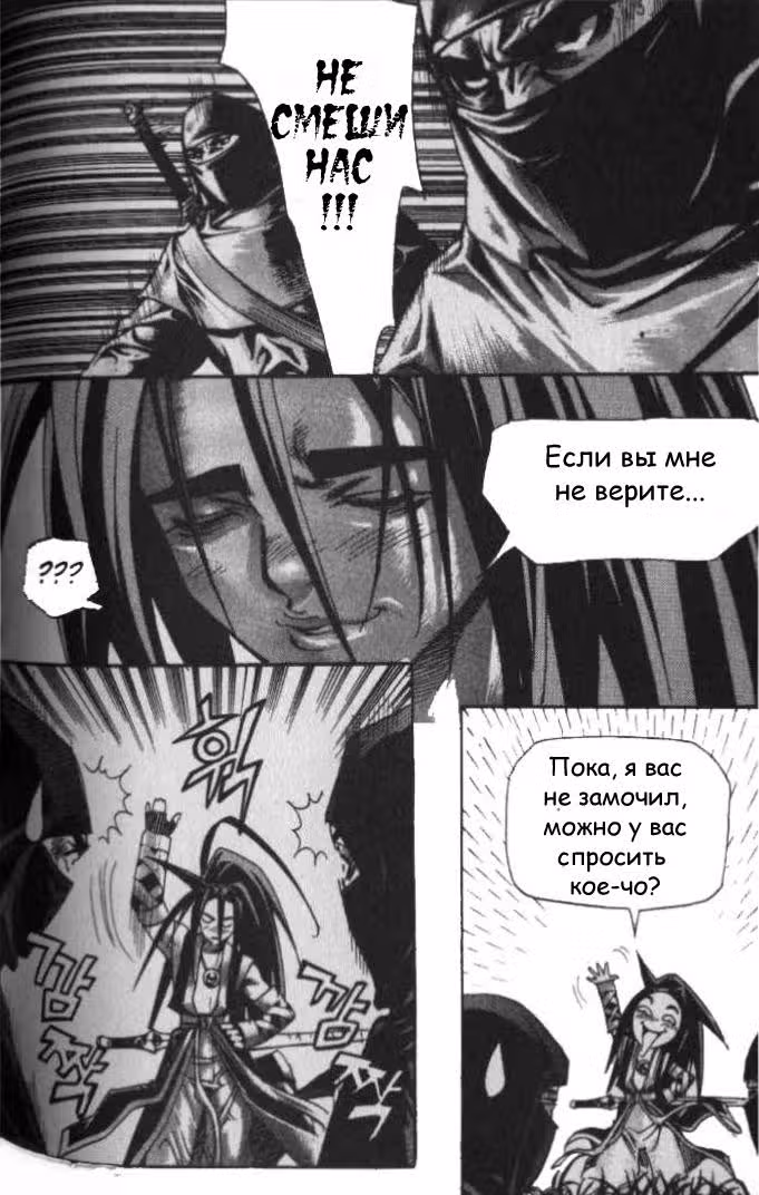 Король Ада — Том 4 · Глава 32, страница 2