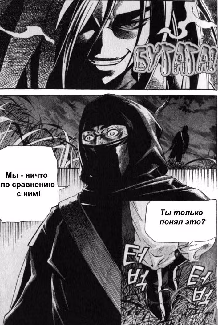 Король Ада — Том 4 · Глава 33, страница 1