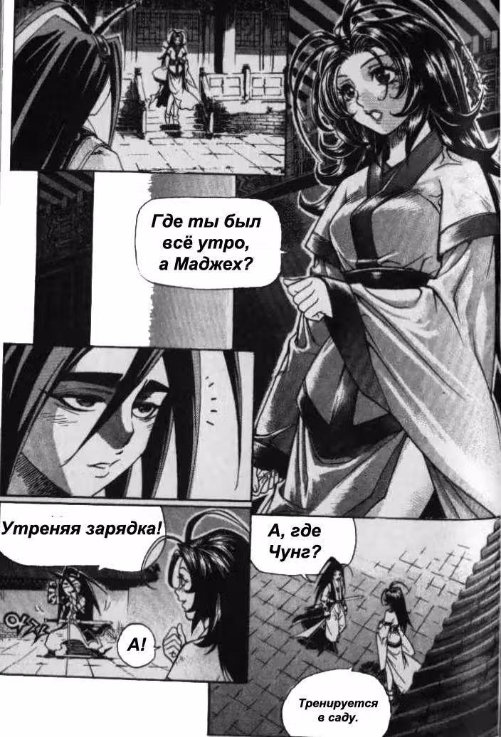 Король Ада — Том 4 · Глава 33, страница 11