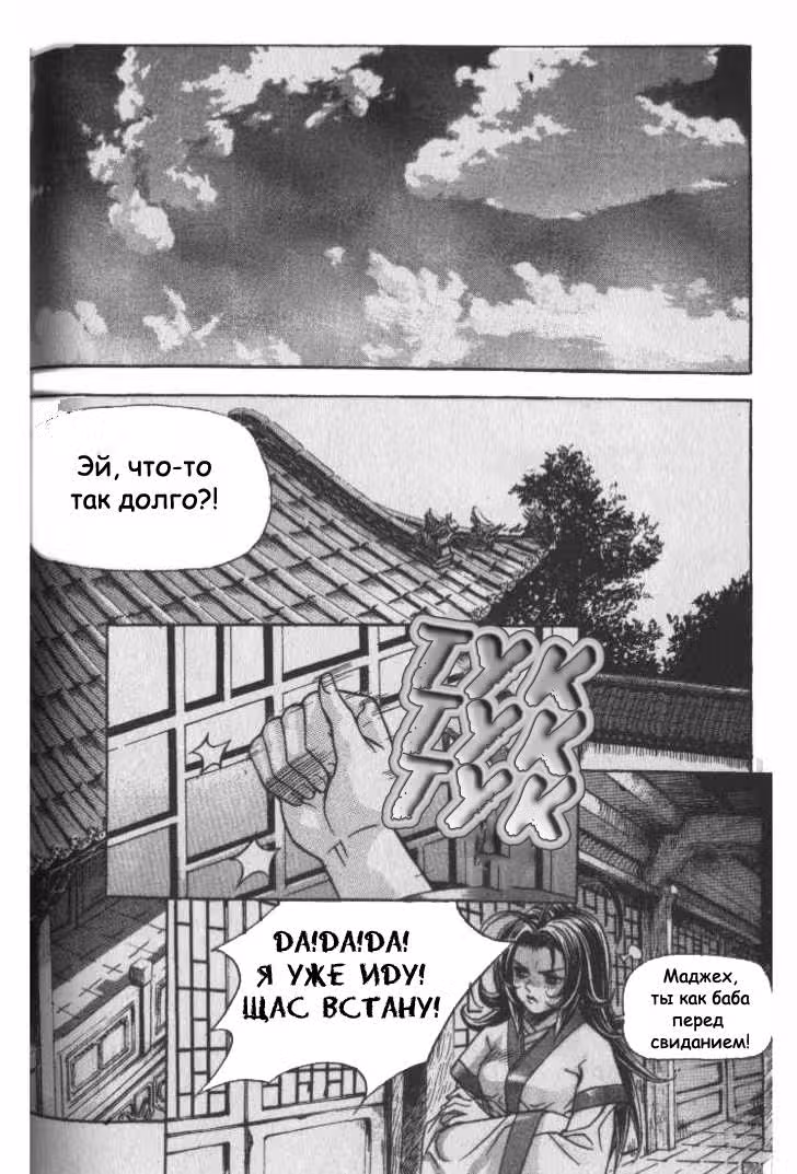 Король Ада — Том 4 · Глава 33, страница 18