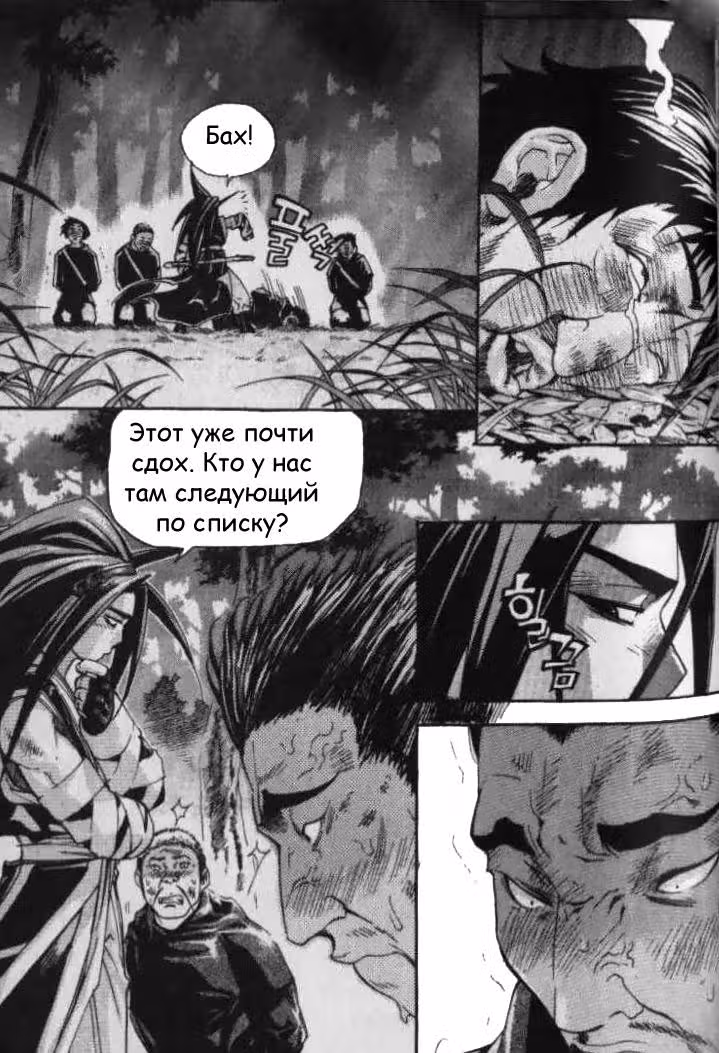 Король Ада — Том 4 · Глава 33, страница 5