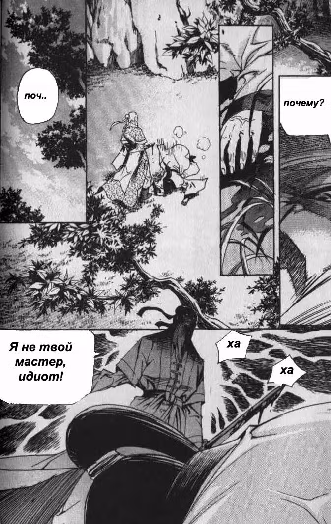 Король Ада — Том 4 · Глава 35, страница 2