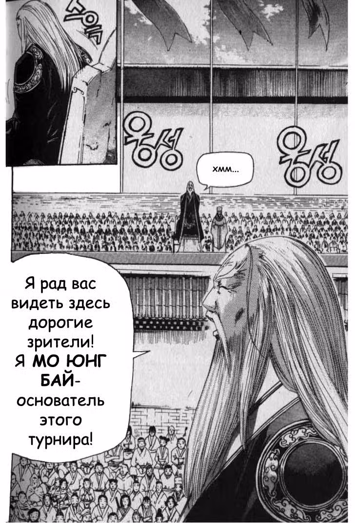 Король Ада — Том 5 · Глава 36, страница 13