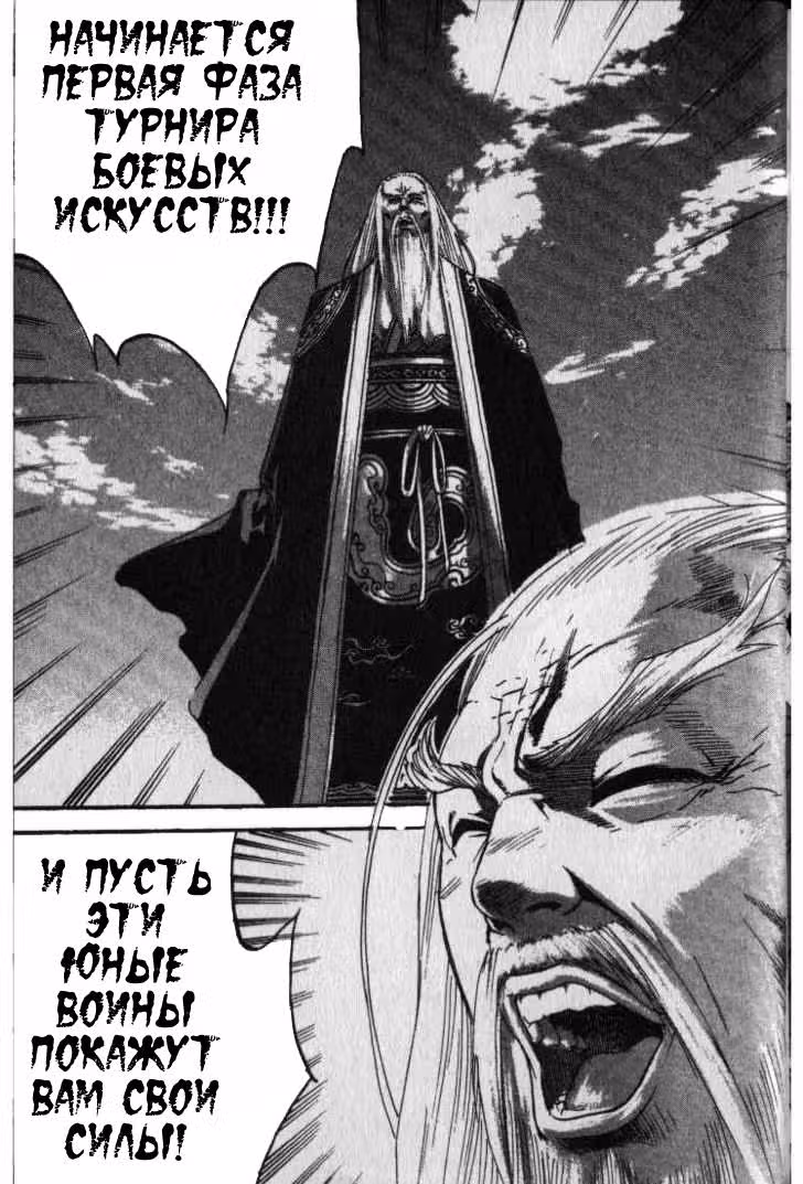 Король Ада — Том 5 · Глава 36, страница 14