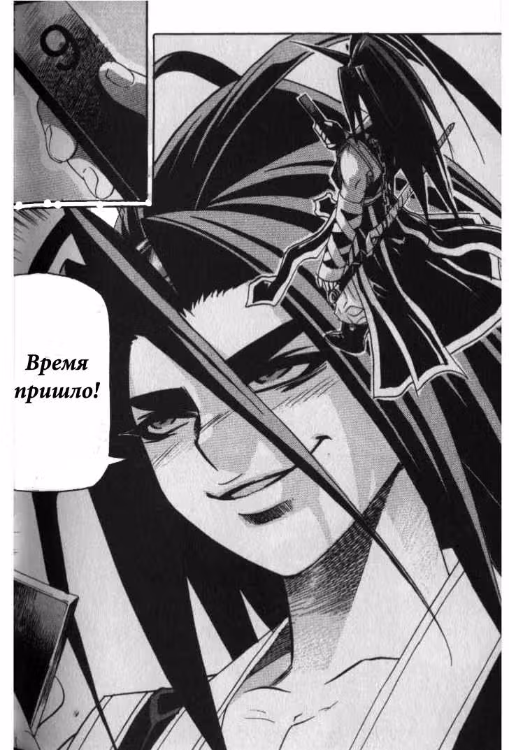 Король Ада — Том 5 · Глава 36, страница 19