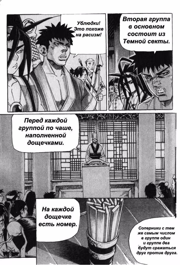 Король Ада — Том 5 · Глава 36, страница 8