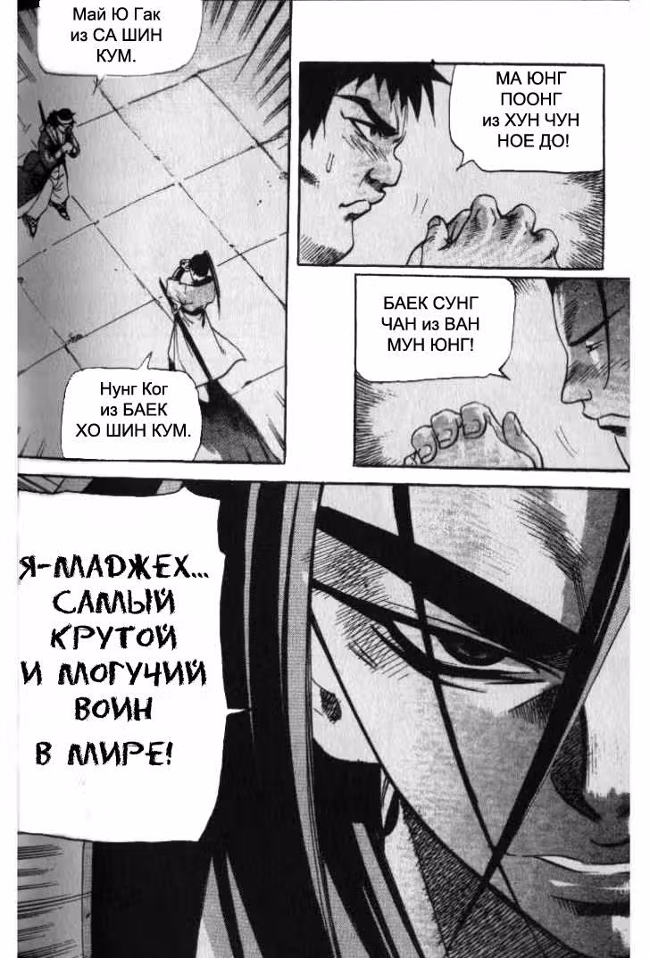 Король Ада — Том 5 · Глава 37, страница 4