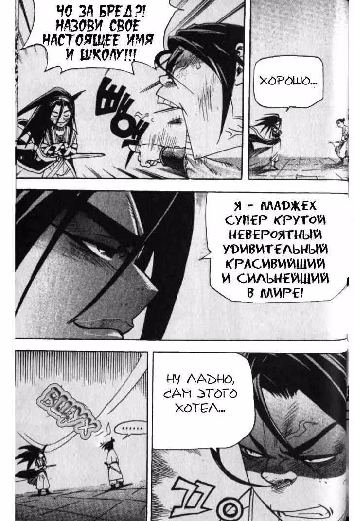 Король Ада — Том 5 · Глава 37, страница 5