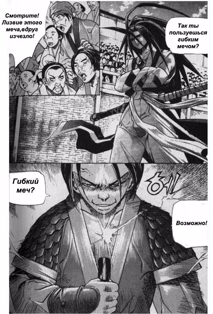 Король Ада — Том 5 · Глава 37, страница 10