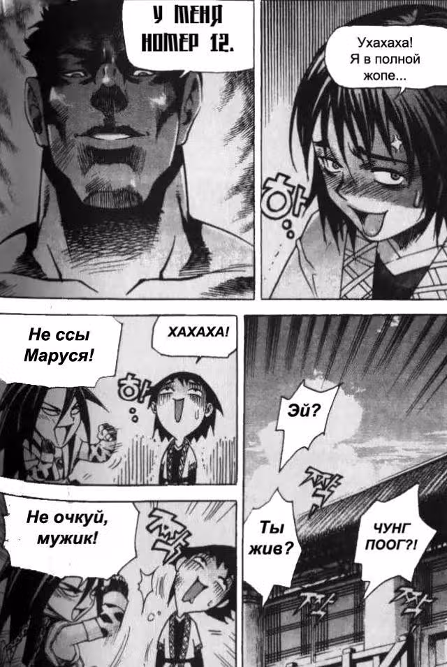 Король Ада — Том 5 · Глава 38, страница 12