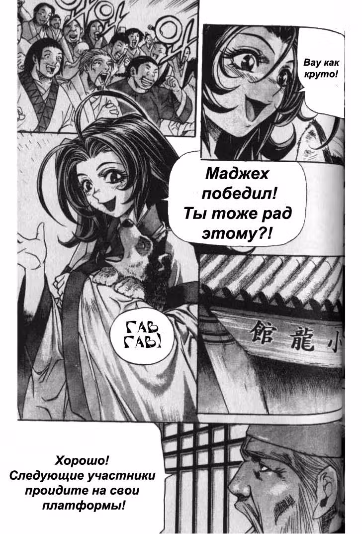 Король Ада — Том 5 · Глава 38, страница 9