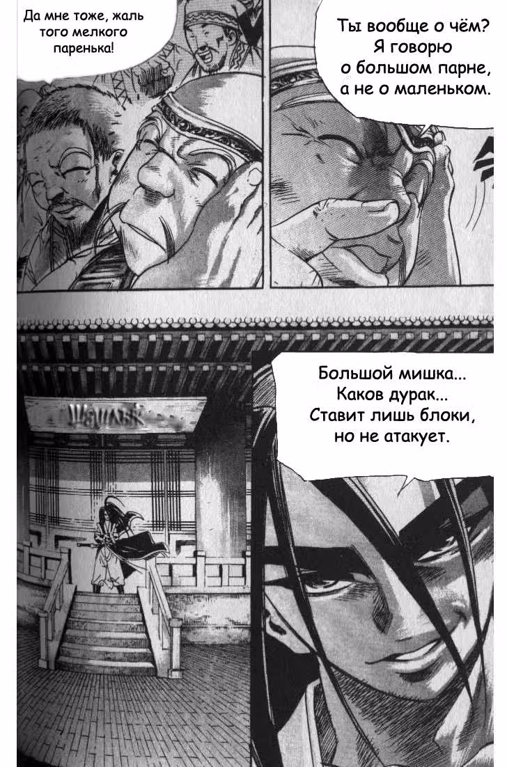 Король Ада — Том 5 · Глава 39, страница 12