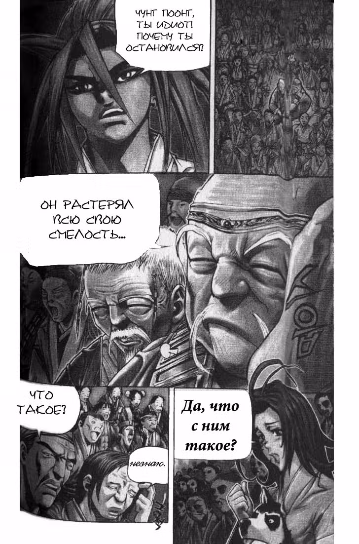 Король Ада — Том 5 · Глава 40, страница 2