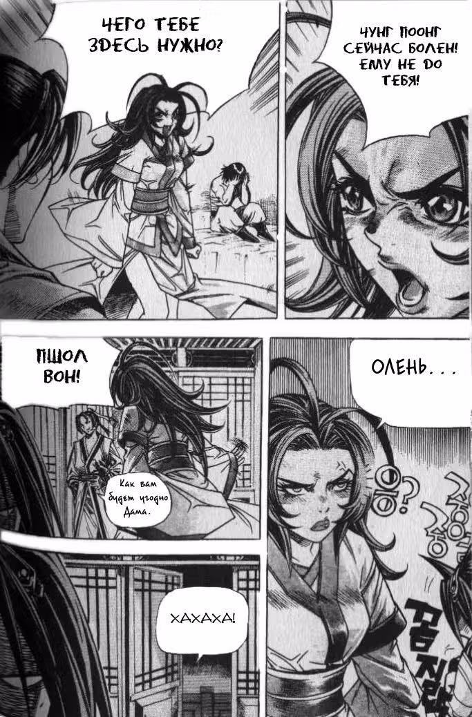 Король Ада — Том 5 · Глава 40, страница 14