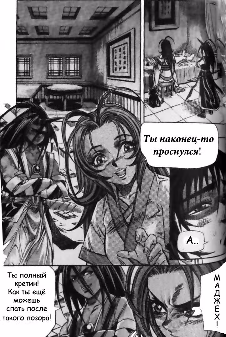 Король Ада — Том 5 · Глава 40, страница 9