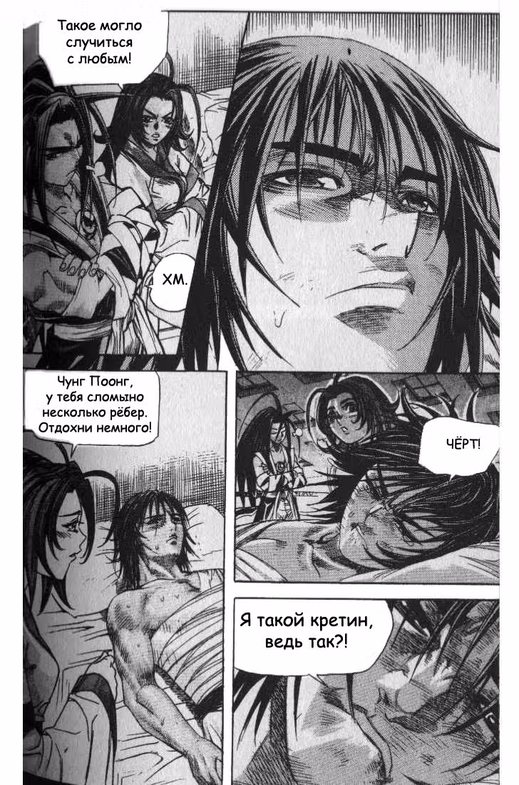 Король Ада — Том 5 · Глава 40, страница 10