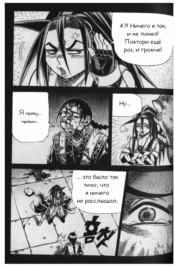 Король Ада — Том 5 · Глава 44, страница 8