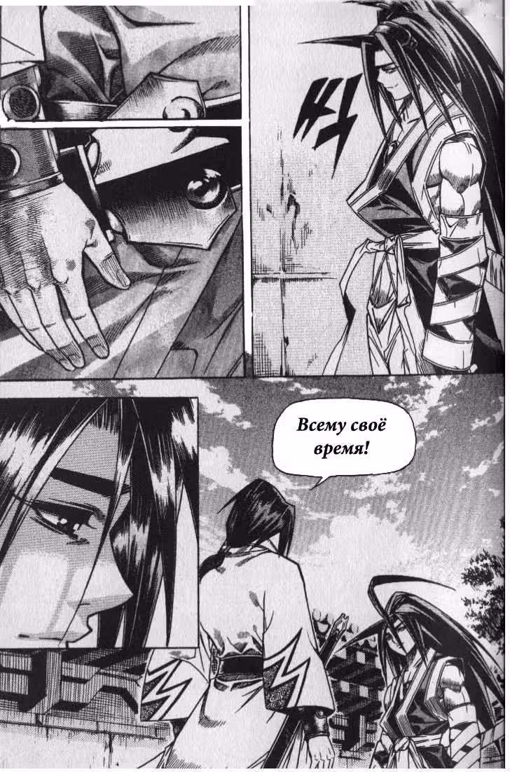 Король Ада — Том 5 · Глава 45, страница 5