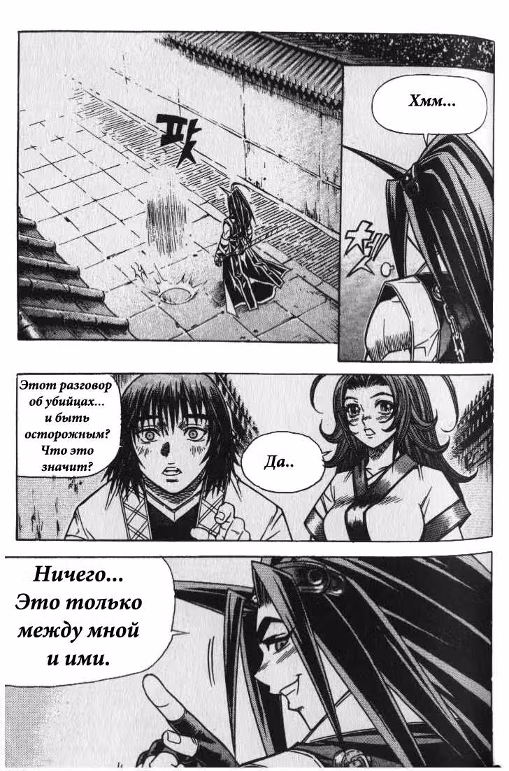 Король Ада — Том 5 · Глава 45, страница 7