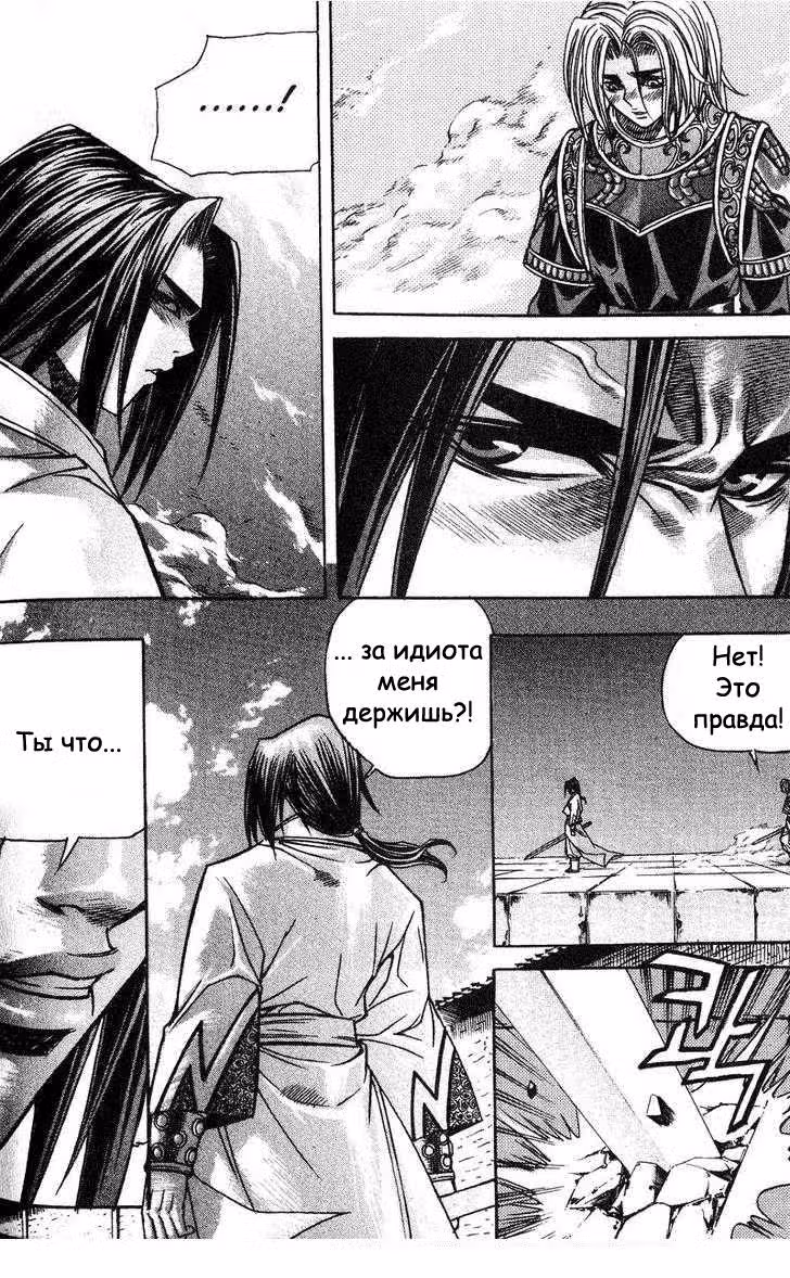 Король Ада — Том 6 · Глава 47, страница 5