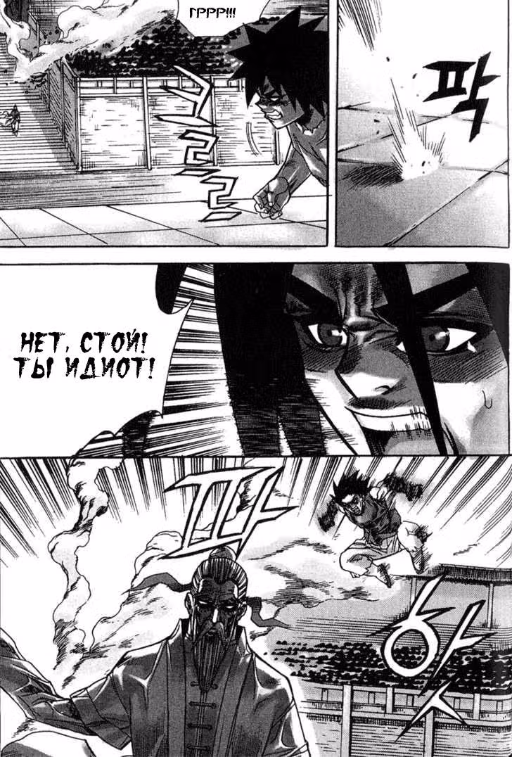 Король Ада — Том 6 · Глава 48, страница 17