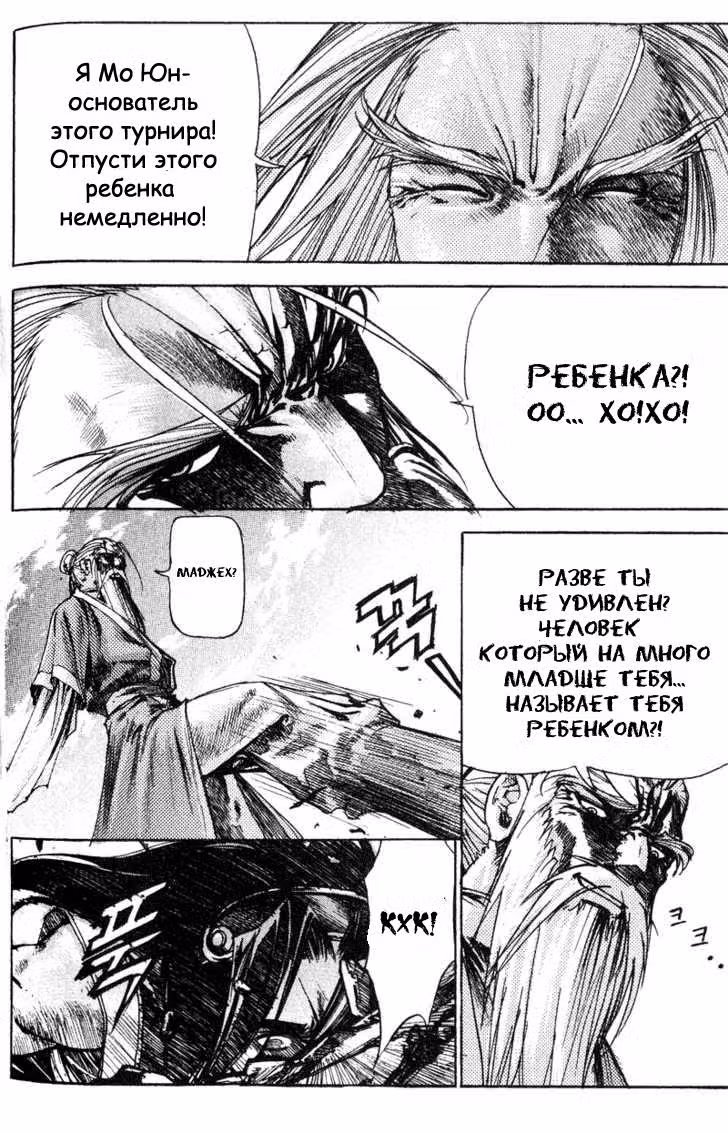 Король Ада — Том 6 · Глава 52, страница 4