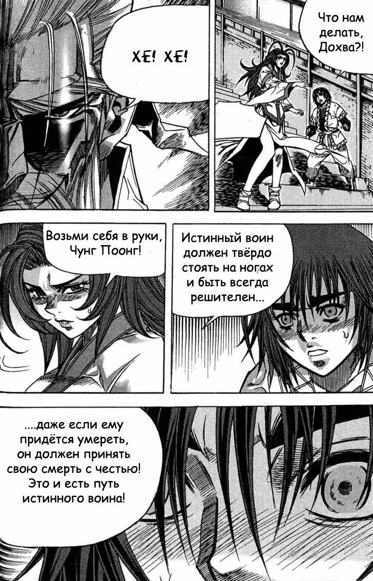 Король Ада — Том 6 · Глава 54, страница 12