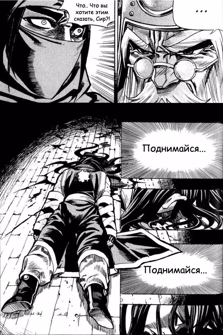 Король Ада — Том 6 · Глава 55, страница 11
