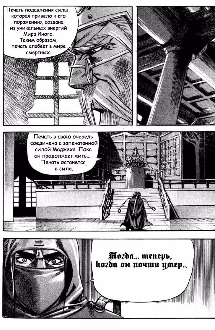Король Ада — Том 6 · Глава 55, страница 14