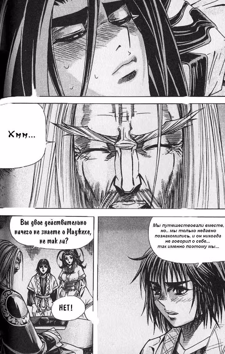 Король Ада — Том 7 · Глава 58, страница 13