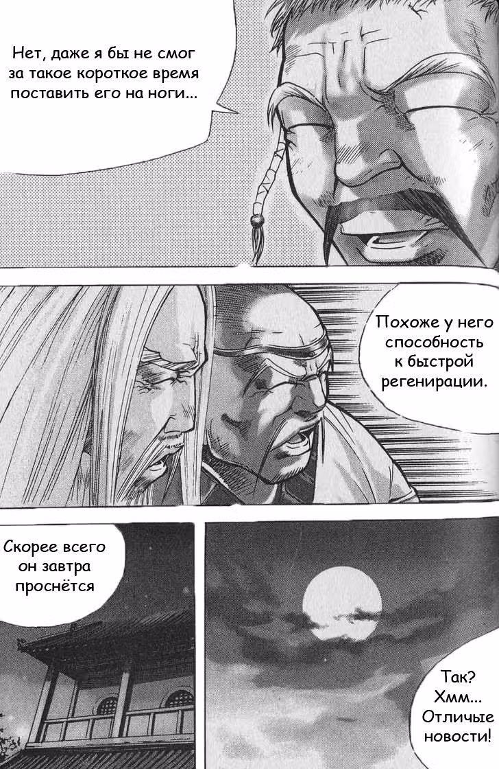 Король Ада — Том 7 · Глава 58, страница 18