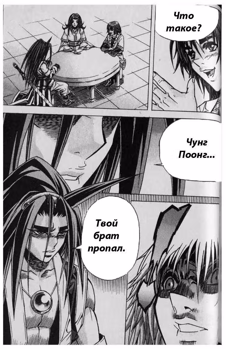 Король Ада — Том 7 · Глава 59, страница 19