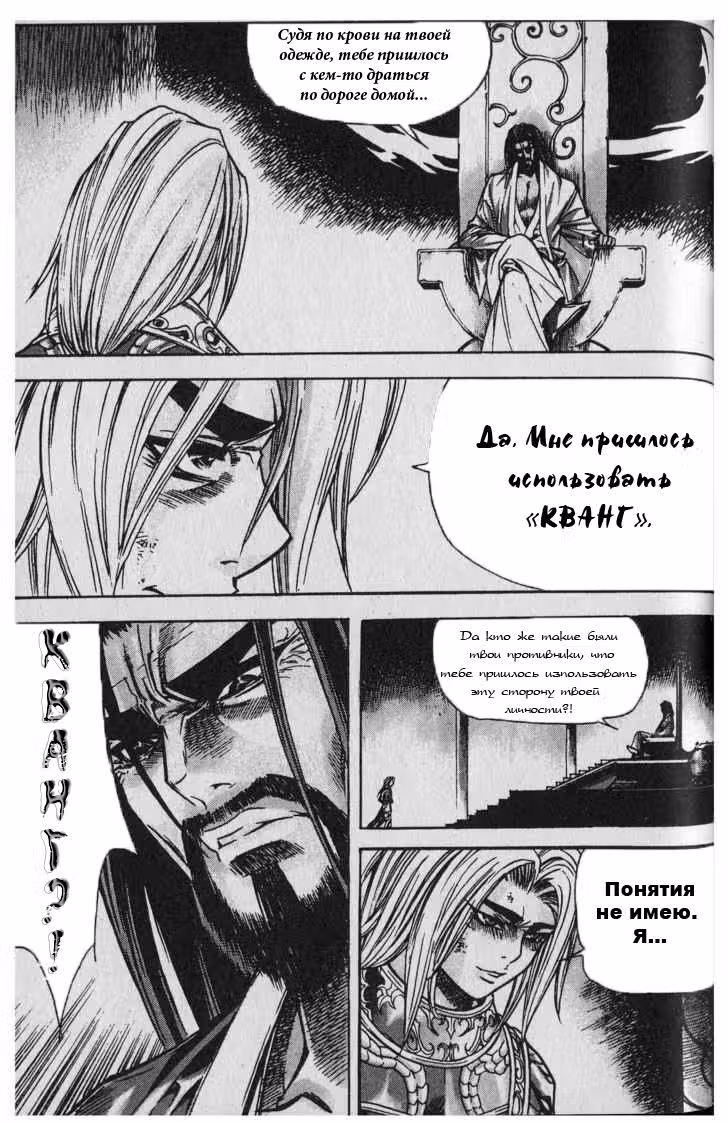 Король Ада — Том 7 · Глава 59, страница 9