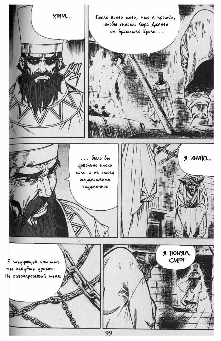 Король Ада — Том 7 · Глава 60, страница 15