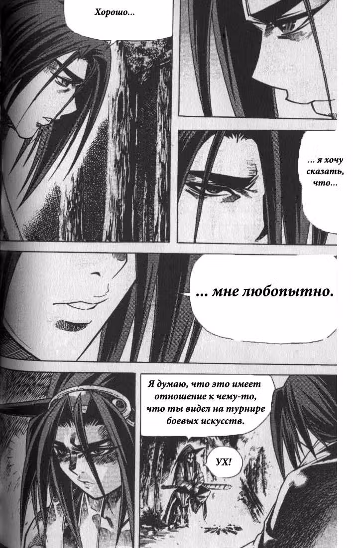Король Ада — Том 7 · Глава 62, страница 13