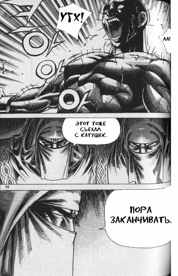 Король Ада — Том 7 · Глава 62, страница 4