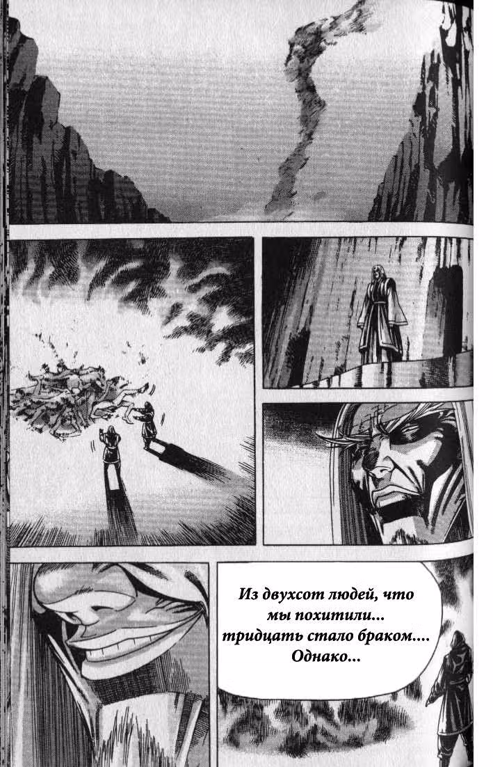 Король Ада — Том 7 · Глава 62, страница 6