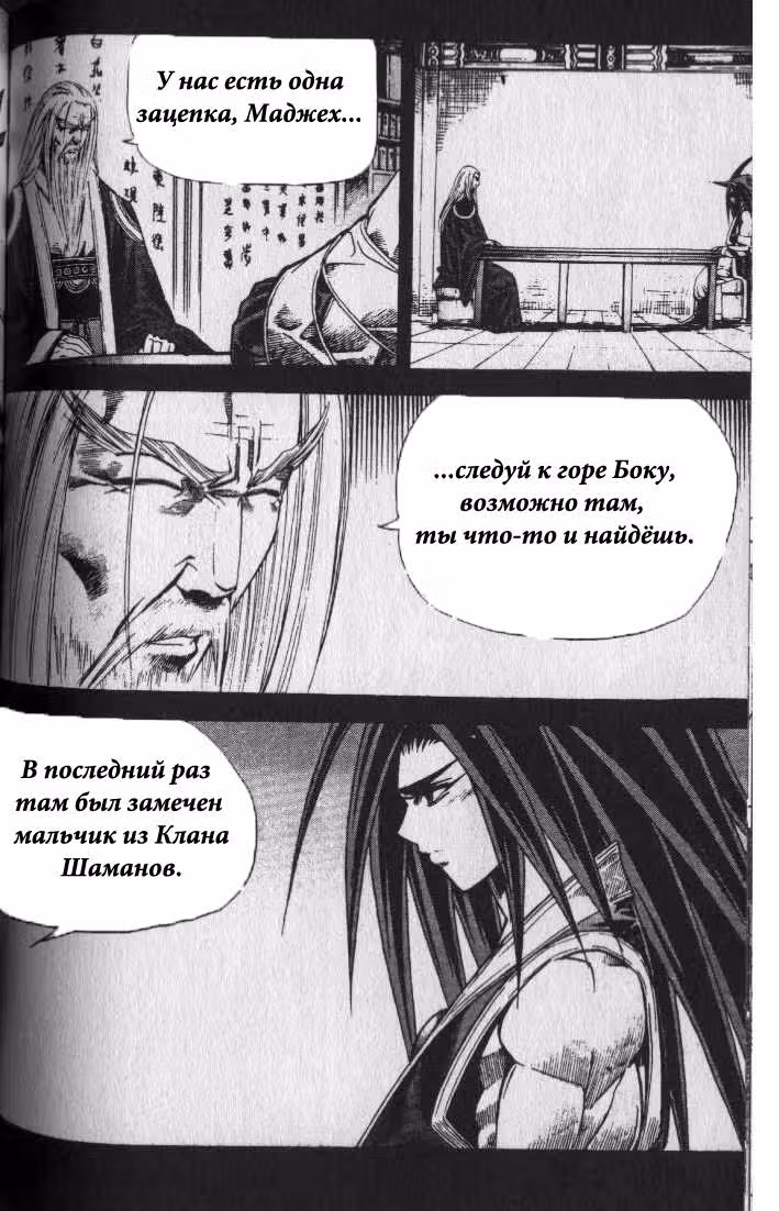 Король Ада — Том 7 · Глава 62, страница 9