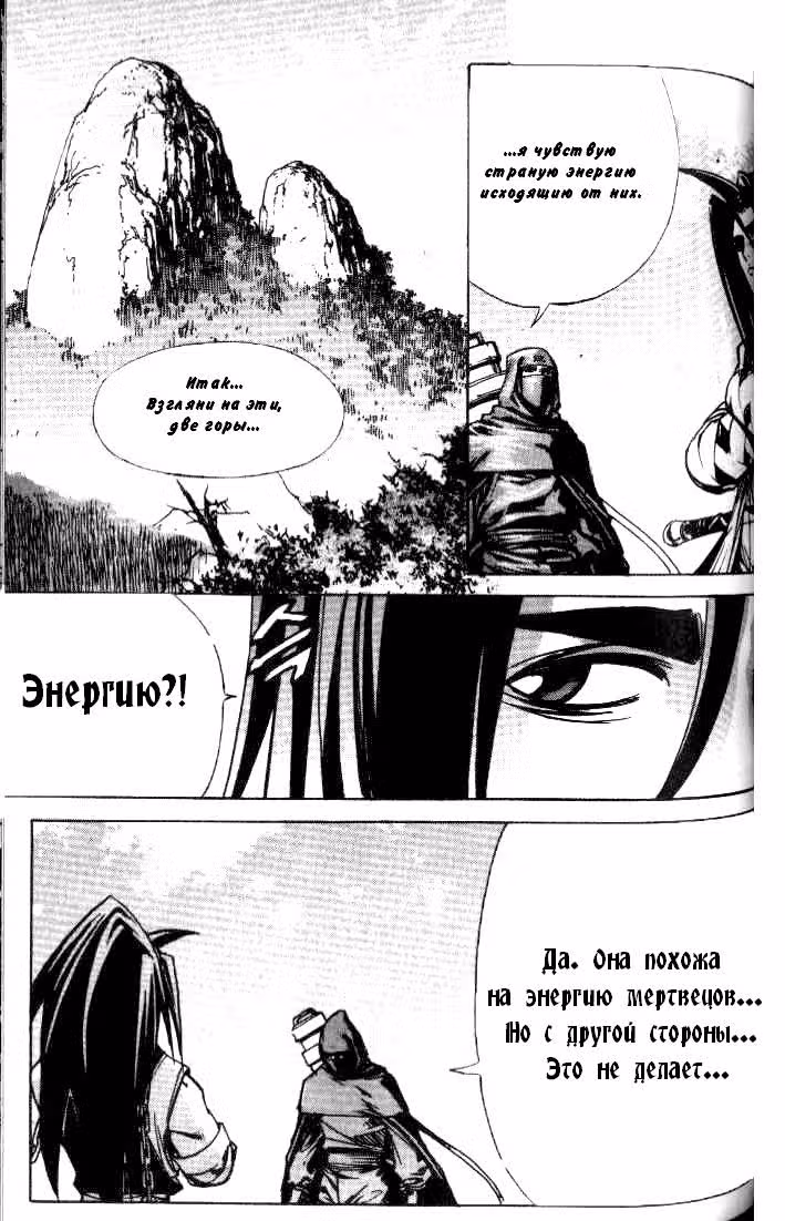 Король Ада — Том 7 · Глава 63, страница 4