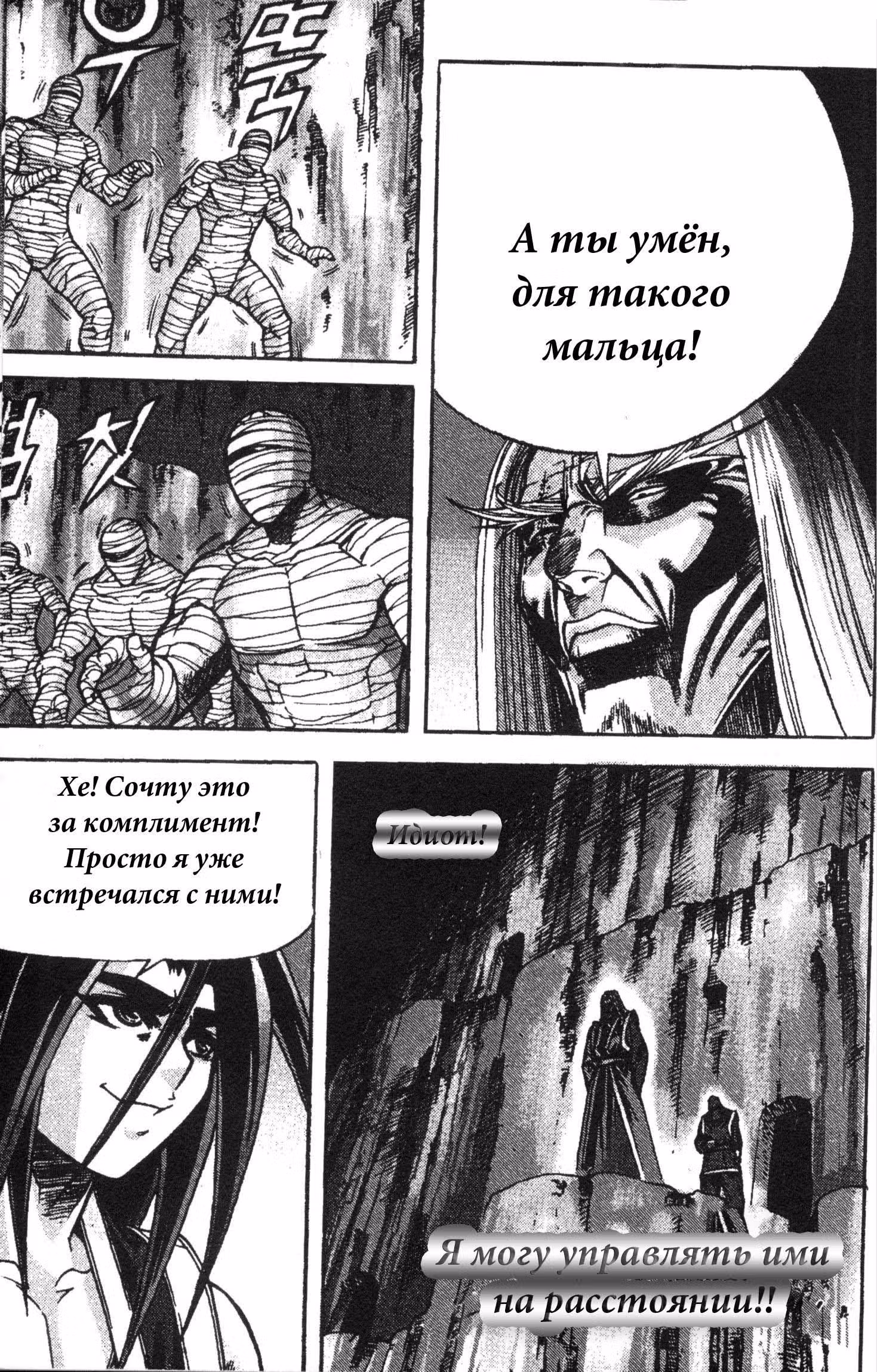 Король Ада — Том 8 · Глава 67, страница 10