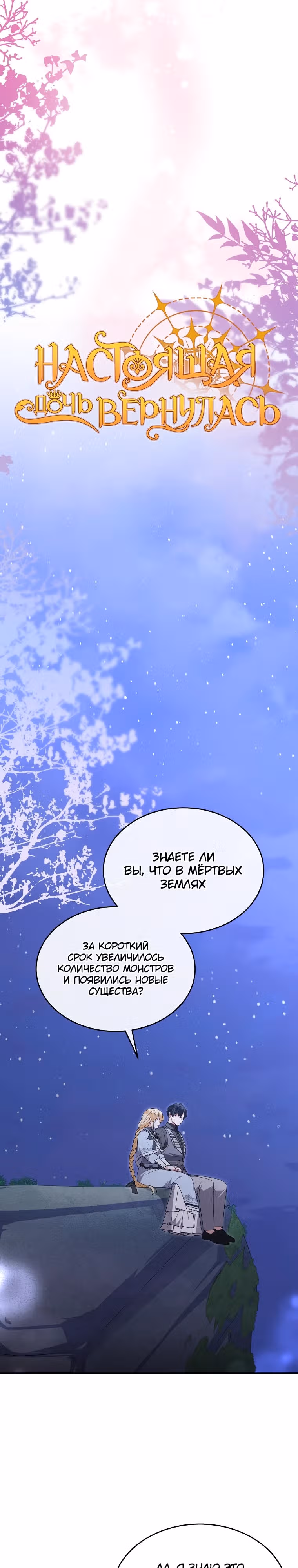 Настоящая дочь вернулась — Том 2 · Глава 116, страница 11