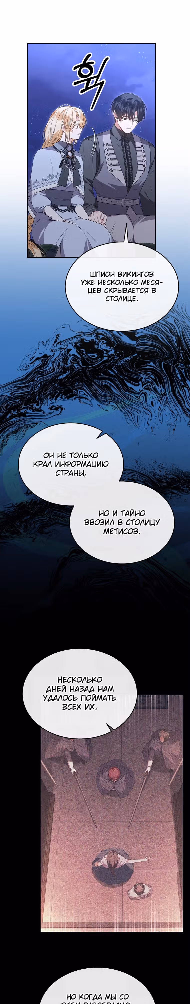 Настоящая дочь вернулась — Том 2 · Глава 116, страница 13