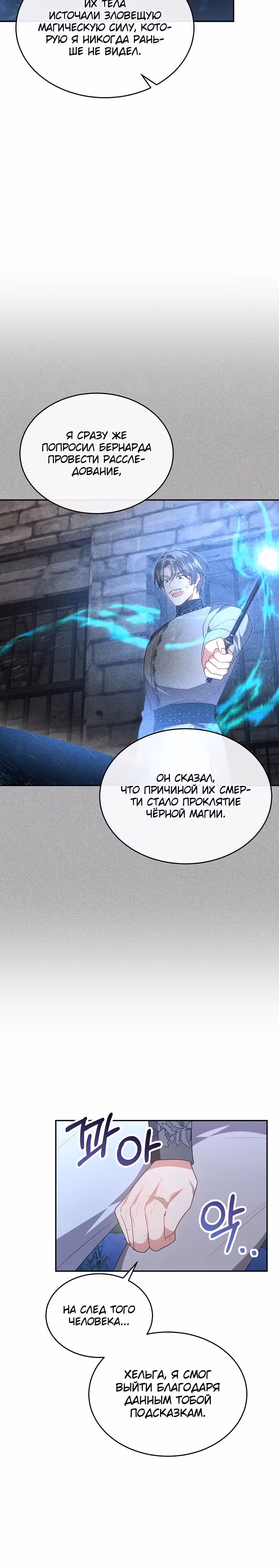 Настоящая дочь вернулась — Том 2 · Глава 116, страница 15
